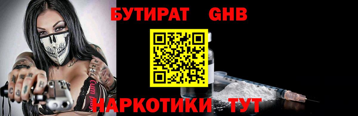 Бутират 1.4BDO Куйбышев