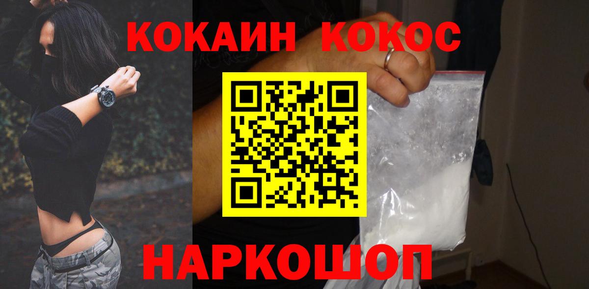 КОКАИН  COCAIN Fish Scale  Вход с VPN  Куйбышев 