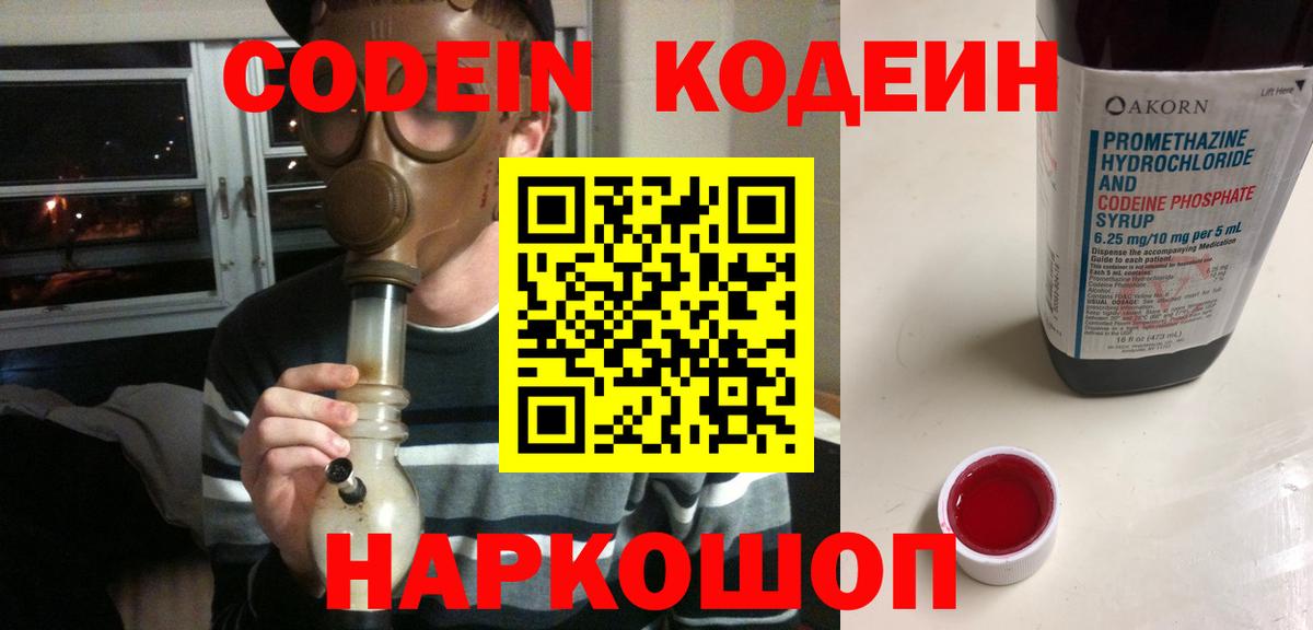 Куйбышев  Codein напиток Lean (лин)  Вход с VPN 