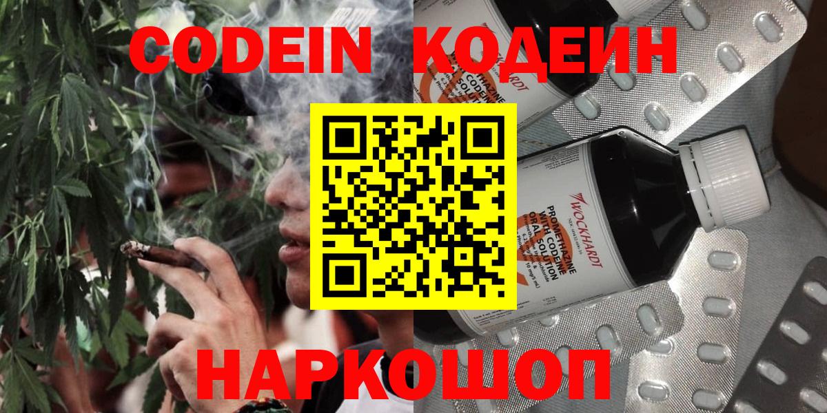Кодеин Purple Drank Куйбышев