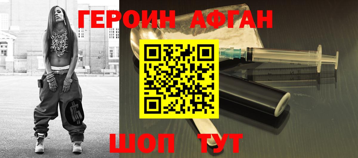 Героин Афган Куйбышев