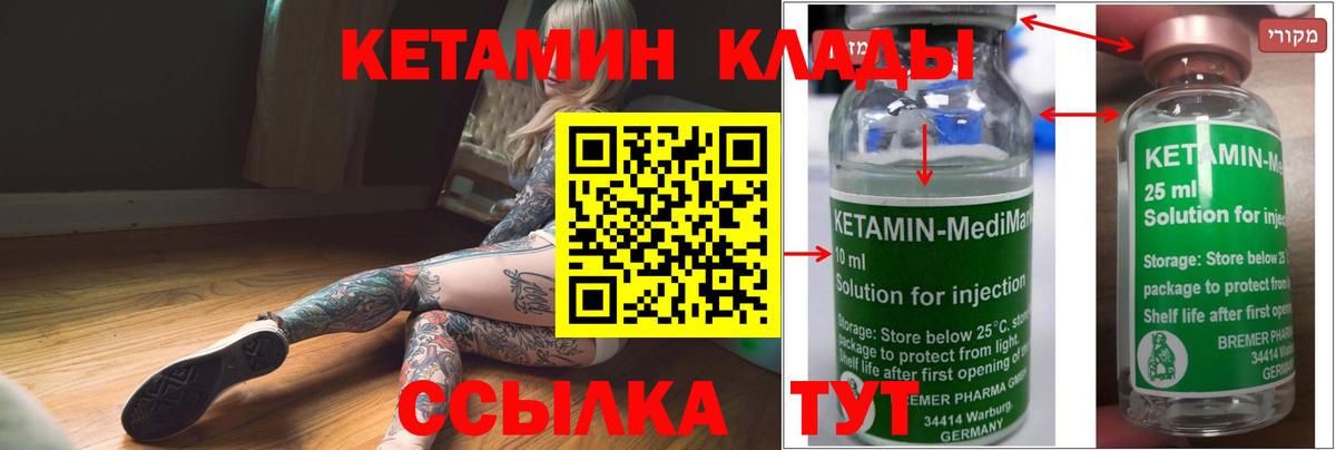 Куйбышев  КЕТАМИН ketamine  Вход с VPN  Кетамин VHQ 