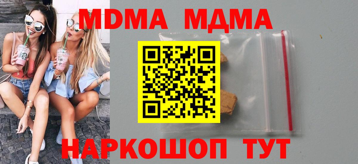 Куйбышев  МДМА  МДМА кристаллы  Вход с VPN  МДМА crystal 
