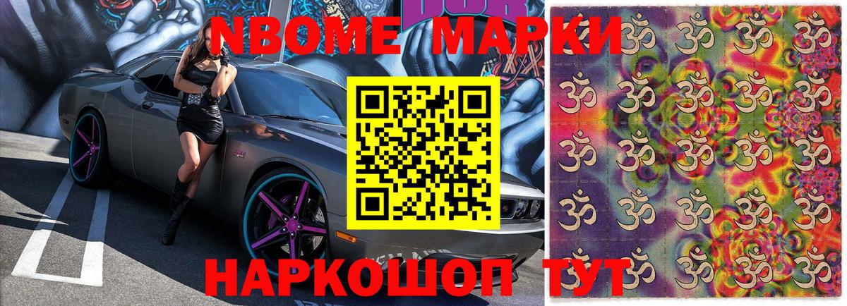 Куйбышев  Марки NBOMe 1,5мг  Марки 25I-NBOMe  Вход с VPN  Марки NBOMe 1,5мг 
